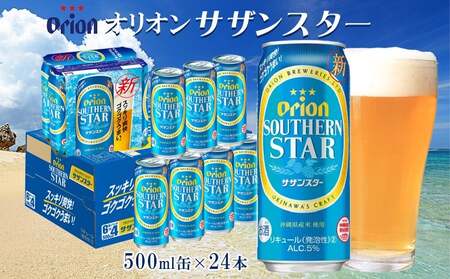 アグー豚「パイとん」ウインナー 6本×3パック&オリオン サザンスター 500ml×24缶