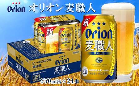 アグー豚「パイとん」ベーコン 約500g&オリオン麦職人 350ml×24本