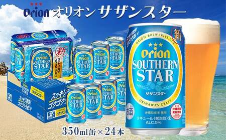 アグー豚「パイとん」ウインナー 6本×3&ベーコン 約500g&オリオン サザンスター 350ml×24缶