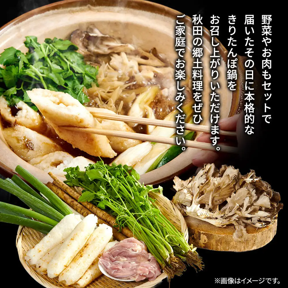 《2027年1月発送》 手作りきりたんぽ鍋セット 5人前 秋田名物 きりたんぽ 野菜付き 比内地鶏スープ 秋田 秋田市 手作り 冷蔵 自家栽培