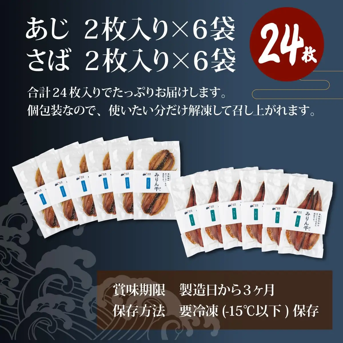 みりん干し さば・あじセット 24枚 高知県 東洋町 送料無料