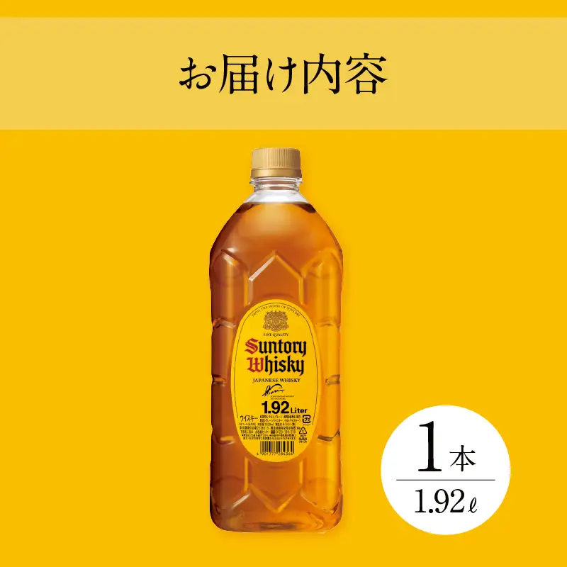 ウイスキー サントリー 角 1.92L×1本 角瓶 大容量 [h169]