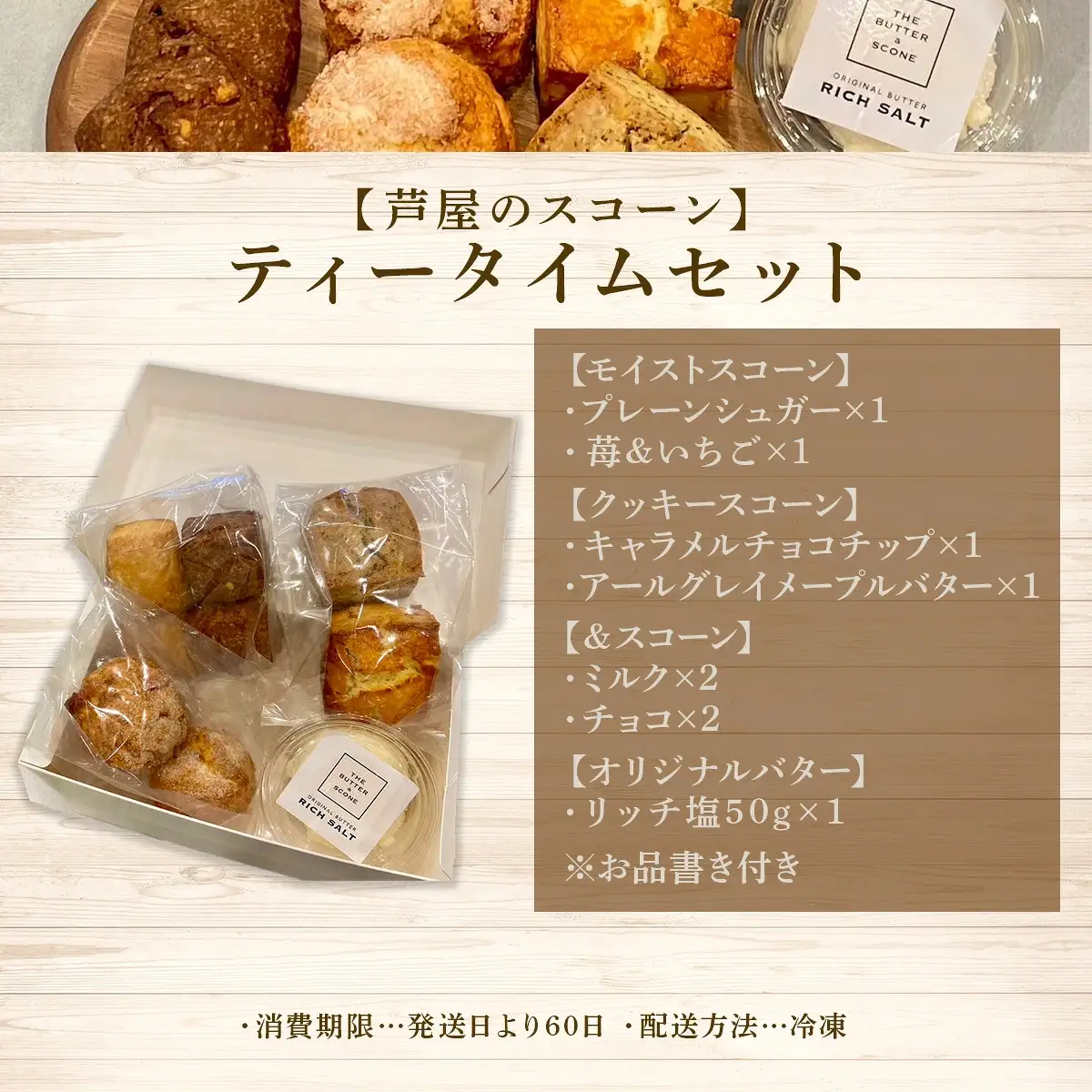 【芦屋のスコーン】ティータイムセット＜THE BUTTER＆SCONE＞