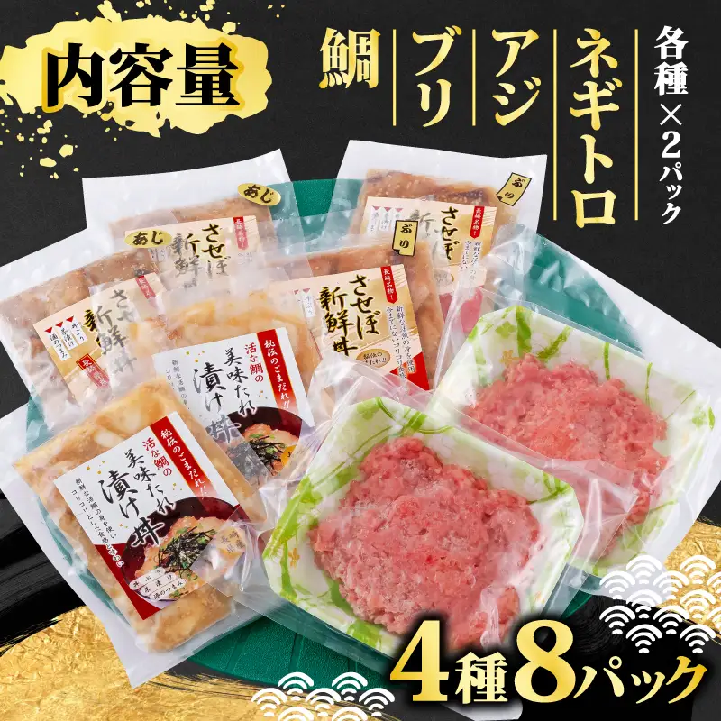 【4種】食べ比べ海鮮丼セット(活鯛･ぶり･あじ・ネギトロ)