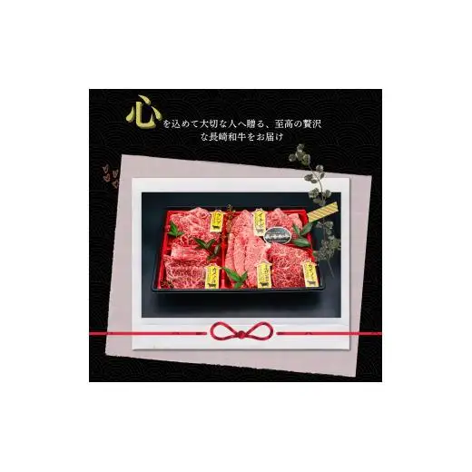 長崎和牛 希少部位 焼肉5種盛りプレミアムBセット(約500g)