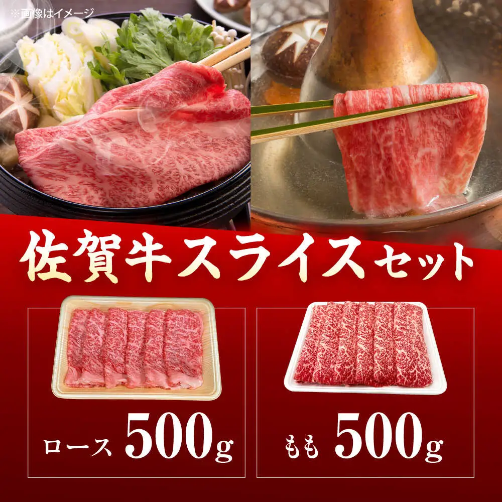 佐賀牛 シャブシャブ 食べ比べ 計1kg（ロース・もも）[UEM067] 牛しゃぶ