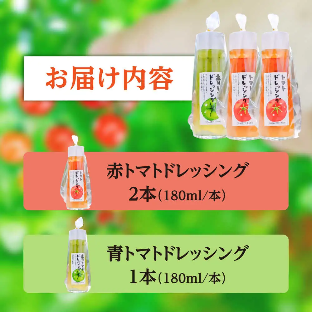 トマトドレッシング(3本)詰め合わせセット 日田市 / 有限会社マルカ農園(トマトファーム) とまと ドレッシング[ARAH003]