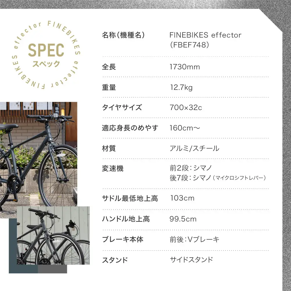 ≪完成品でお届け!≫ファインバイク クロス エフェクター 自転車 約28インチ 14段変速＜マットグレー＞｜京都 中川商会 自転車専門店 人気 おしゃれ EFFECTOR-FBEF748