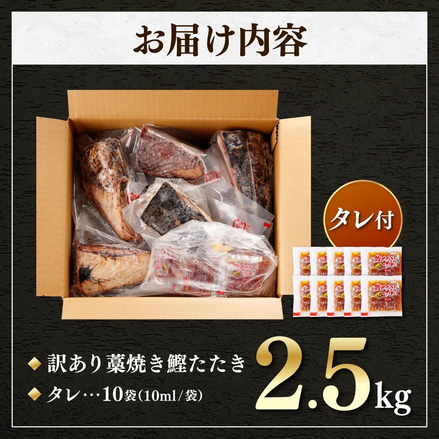 【訳あり】鰹のタタキ 藁焼き 2.5kg 高知県土佐市 【株式会社大熊】 [BQAA002]