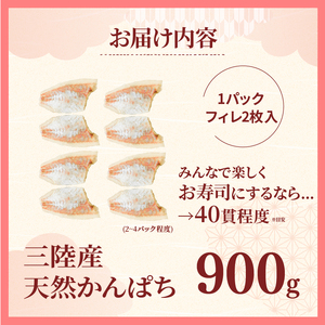 【 カンパチ 】 カンパチ刺身900g