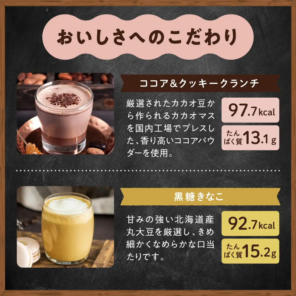 プロテイン タンパクメイト　ココア＆クッキークランチ 2袋
