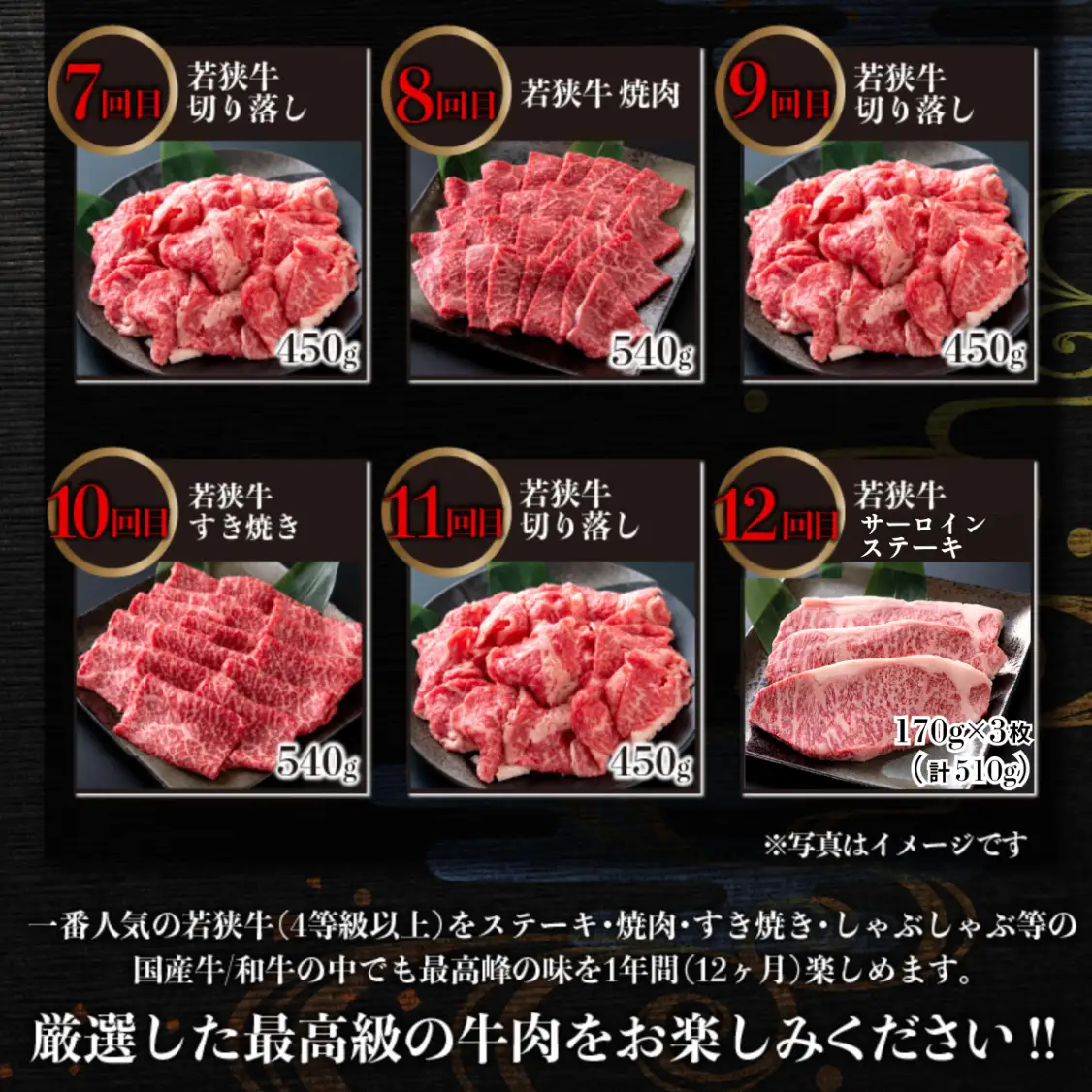 若狭牛 食べ比べ 定期便 12回コース 4等級以上 [O-058002]