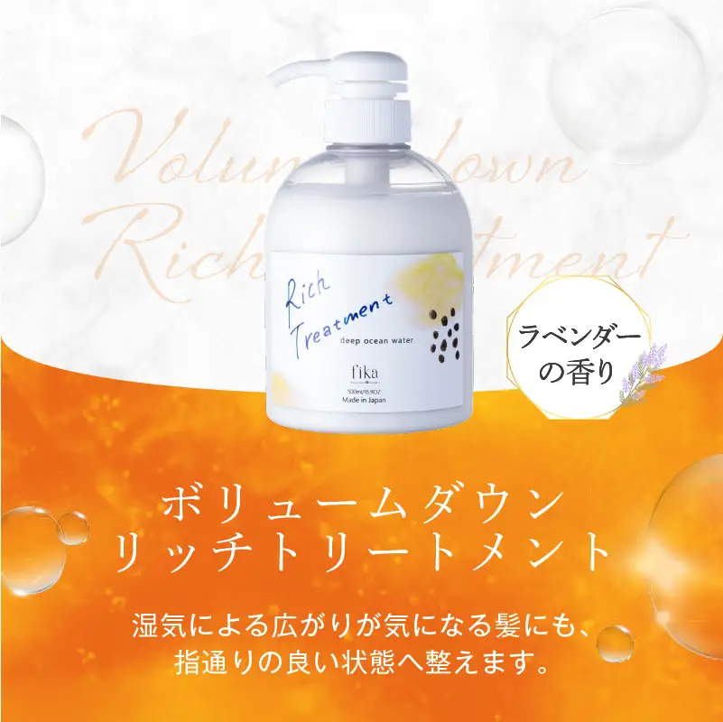 定期【2か月1回配送 計3回】【癖毛やボリュームが多い】ボリュームダウン用セット 500ml リッチシャンプー&トリートメントセット【092015-7】