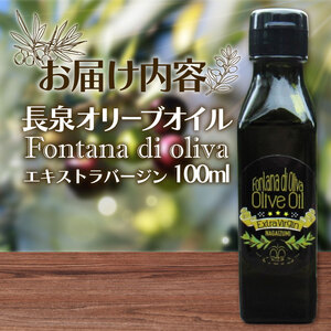 オリーブオイル 100ml ×1本 エキストラバージンオリーブオイル 国産
