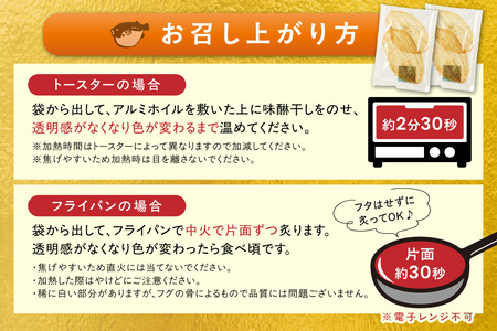 ふぐ味醂干し　伝承の極　(米原商店の味) 大サイズ2枚入×2個セット 【205_0016】