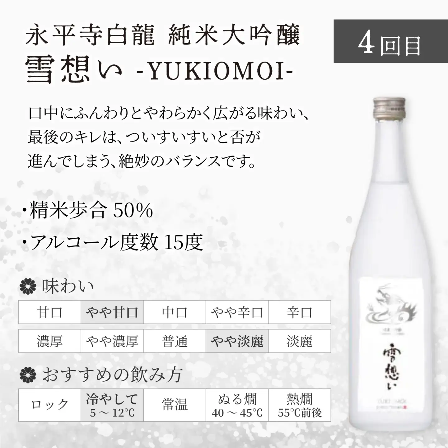 【4か月連続お届け】吉田酒造 プレミアム定期便 / 白龍 純米大吟醸 720ml 4本  [I-025001] 