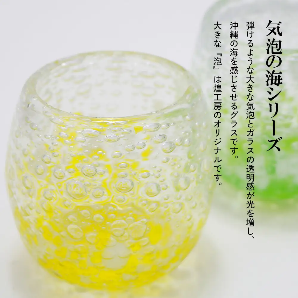 現代の名工「池宮城 善郎」作　気泡の海タルグラス5個セット