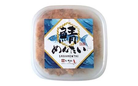 博多 の 新 名物 さばめんたい 150g × 1個 鯖 サバ 明太子 めんたいこ ふりかけ フレーク