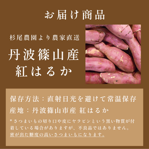 【訳あり】 丹波篠山産 さつまいも 追熟 紅はるか サイズ混合 5kg （M～2L）さつま芋 [CD112]