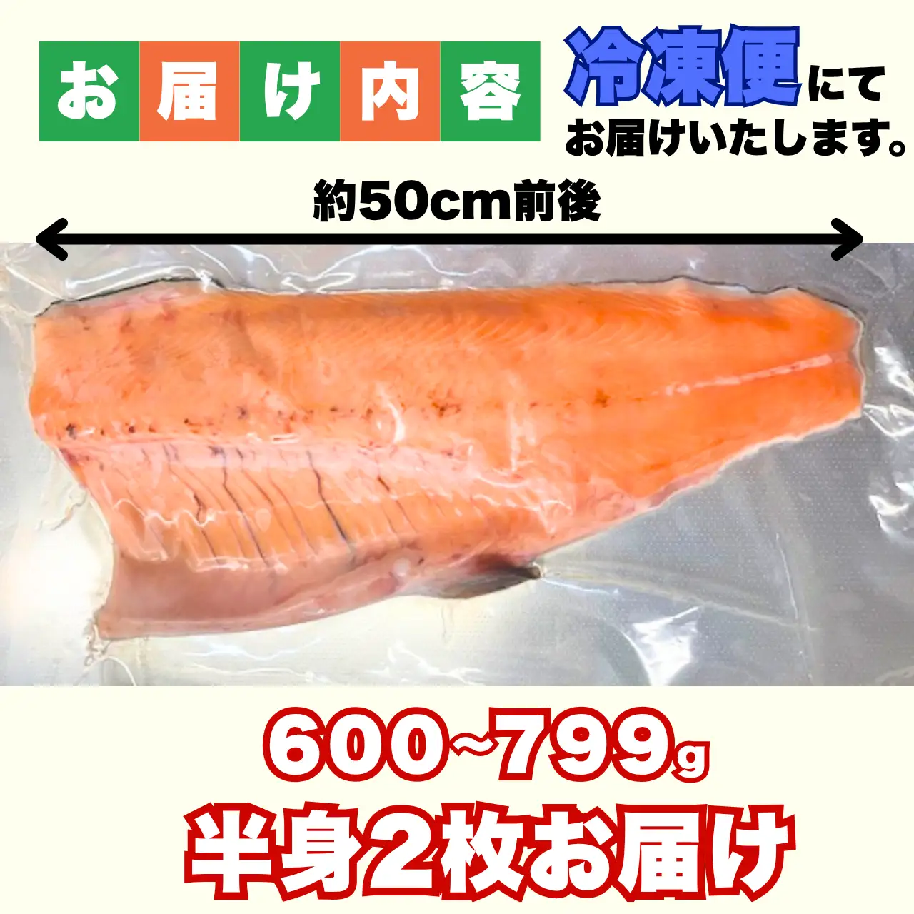 サーモン 半身 600～799g 冷凍 2枚 [B-050004]