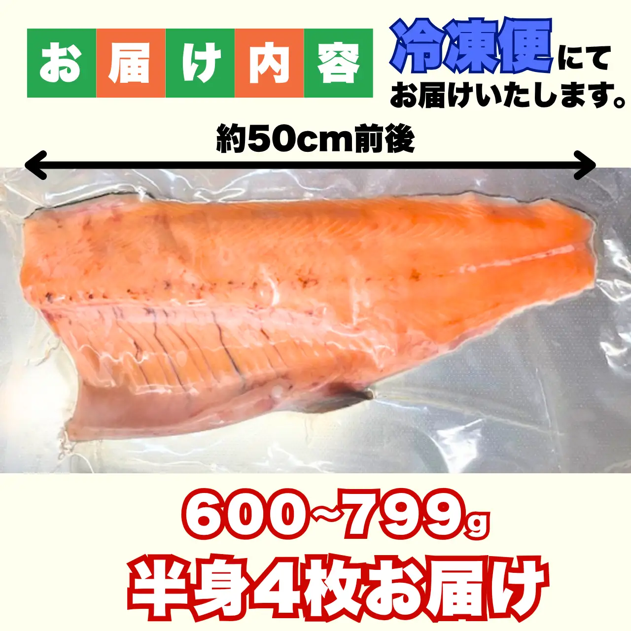 サーモン 半身 600～799g 冷凍 4枚 [E-050002]