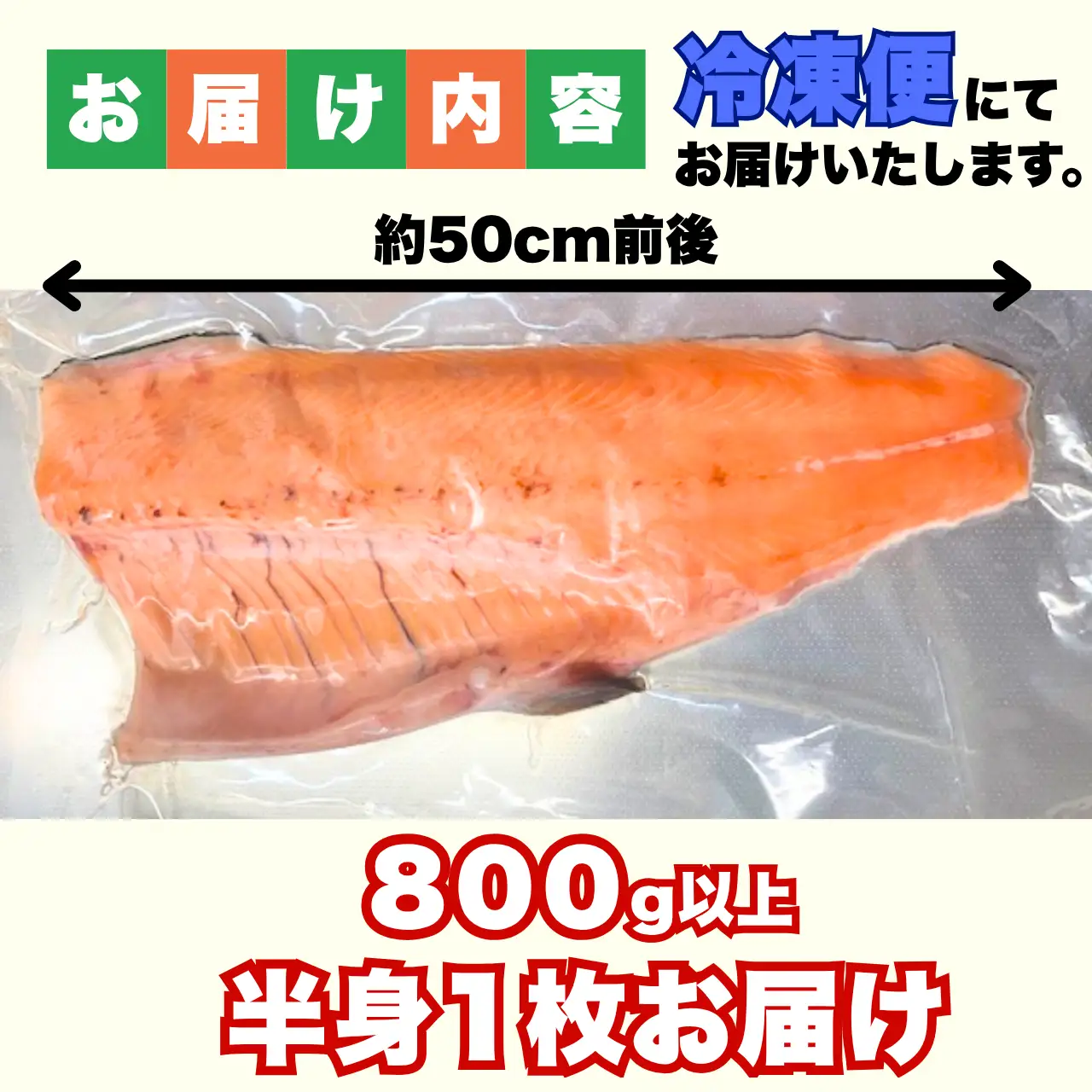 サーモン 半身 800g 冷凍 1枚 [A-050009]