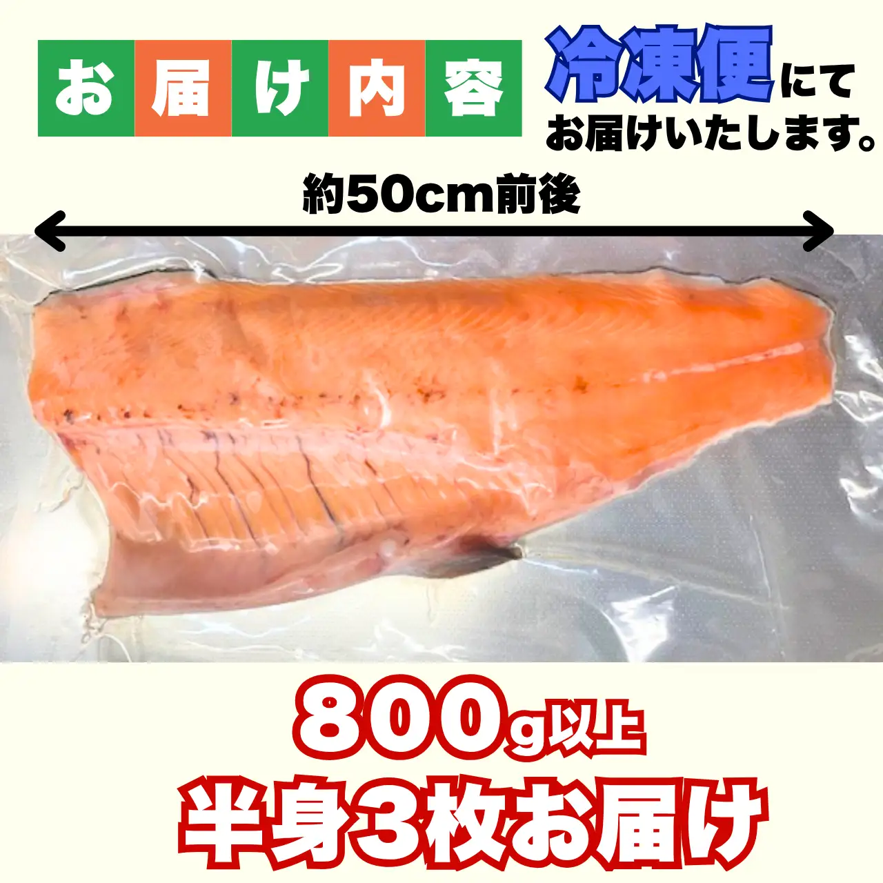 サーモン 半身 800g 冷凍 3枚 [E-050003]