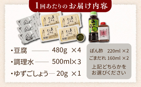 定期便  嬉野温泉湯どうふ4丁セット藤川とうふ店 [NBT116] 全3回