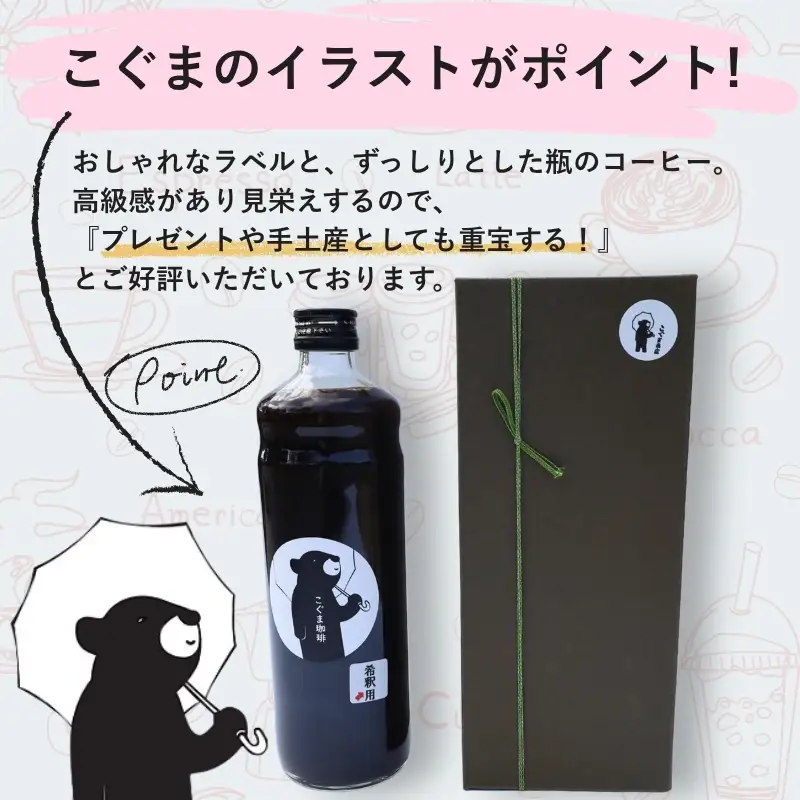 こぐま珈琲 コーヒーベース 600ml 4倍希釈| 無糖 カフェオレベース アイスコーヒー 
