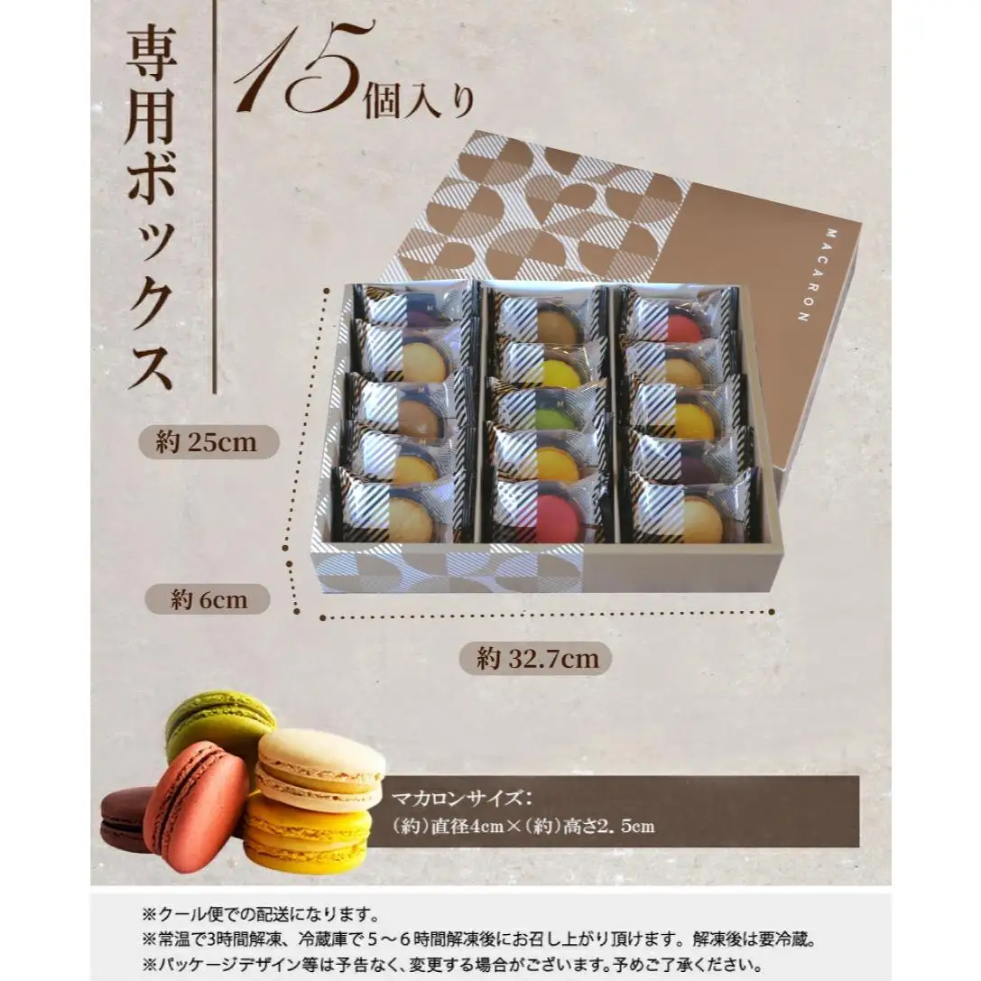 もりん 至高のマカロン 15個 詰め合わせ_Z2600007