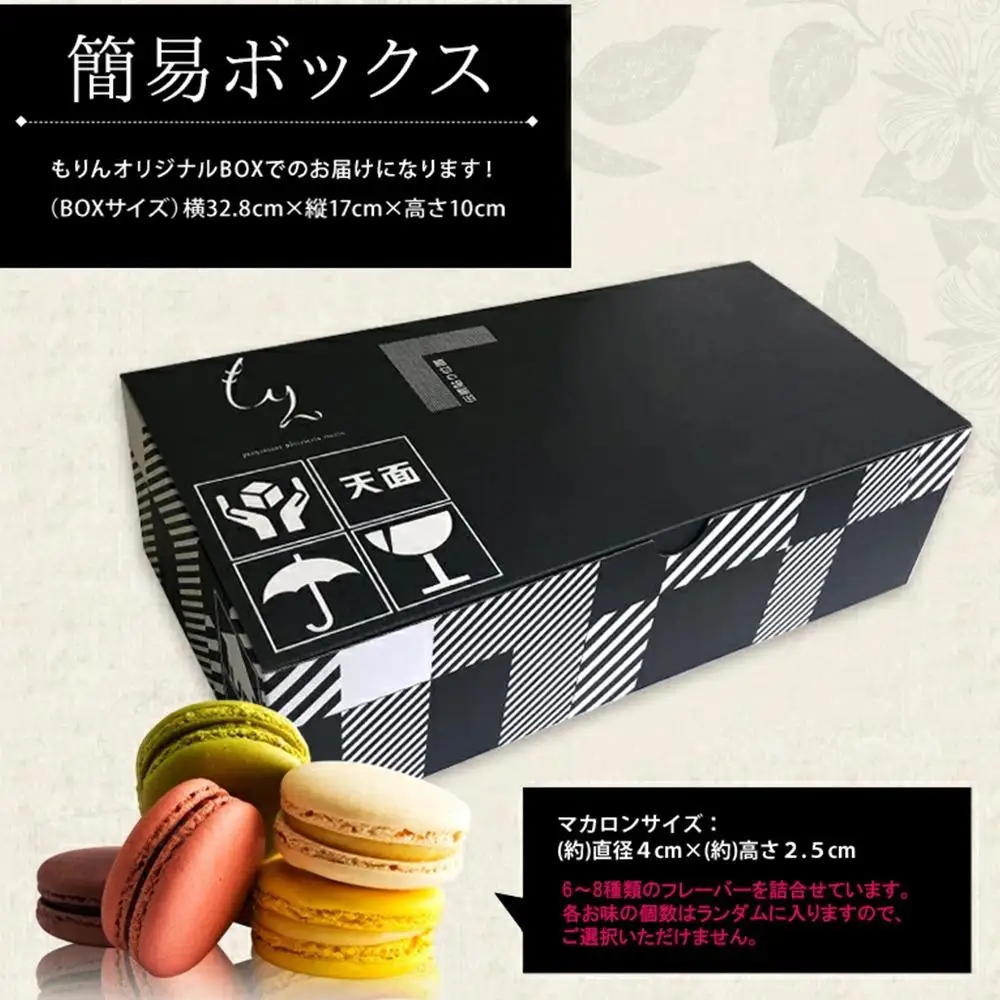 もりん 訳あり マカロン 20個 詰め合わせ_Z2600008