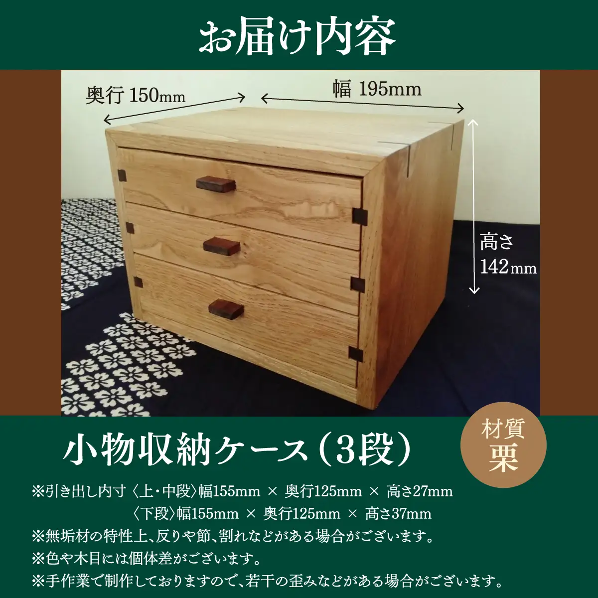小物収納ケース(3段引き出し型・アクセサリーケースにも) | 無垢 栗(クリ)小物収納ケース(3段引き出し型・アクセサリーケースにも) | 無垢 栗(クリ) | MIYABI WOODWORKS | 木製 無垢材 天然木 自然素材 木工 職人 手作り 三段 小物収納 アクセサリーケース ミニチェスト 卓上収納 日本製 和モダン 北欧風 | 大阪府 能勢町 送料無料