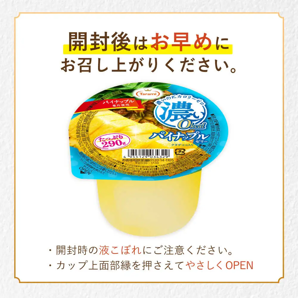たらみ たっぷり290g　濃い0kcal パイナップルゼリー 36個 / カロリーゼロ ゼリー ぜりー フルーツゼリー 果物 くだもの フルーツ ふるーつ パインナップル パイン パイナップル / 諫早市 / 株式会社たらみ[AHBR051]