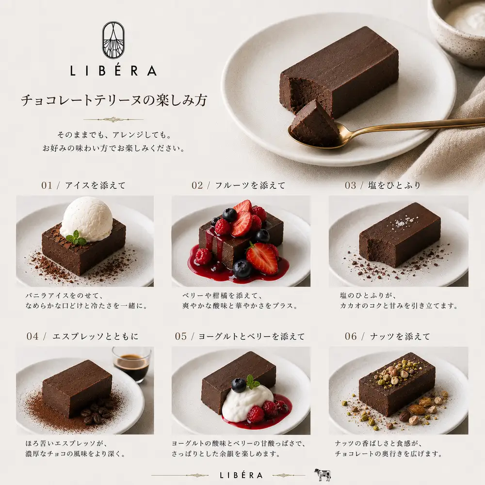 LIBERAチョコレートテリーヌ