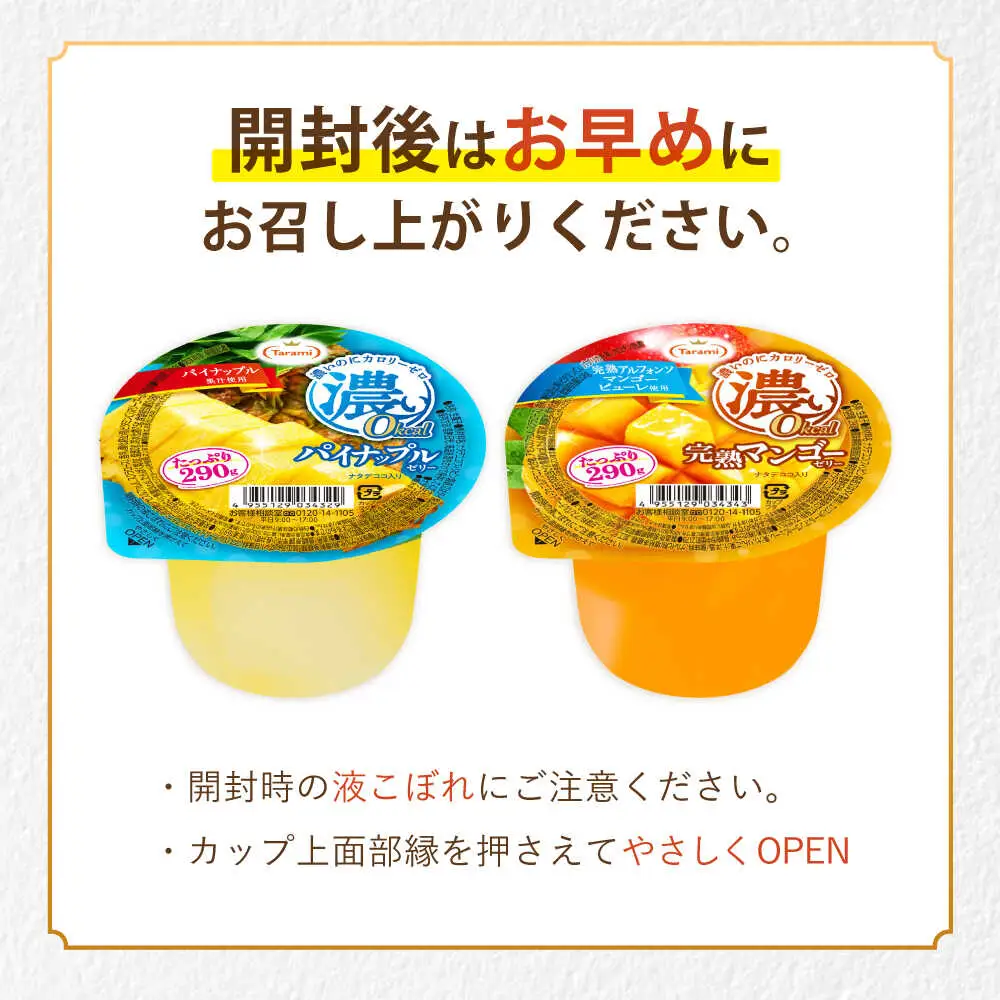 たらみ たっぷり290g 濃い0kcal (2種×各18個) 36個セット（完熟マンゴー・パイナップル）/ カロリーゼロ ゼリー ぜりー フルーツゼリー 果物 くだもの フルーツ ふるーつ パインナップル パイン パイナップル マンゴー 完熟マンゴー / 諫早市 / 株式会社たらみ[AHBR053]