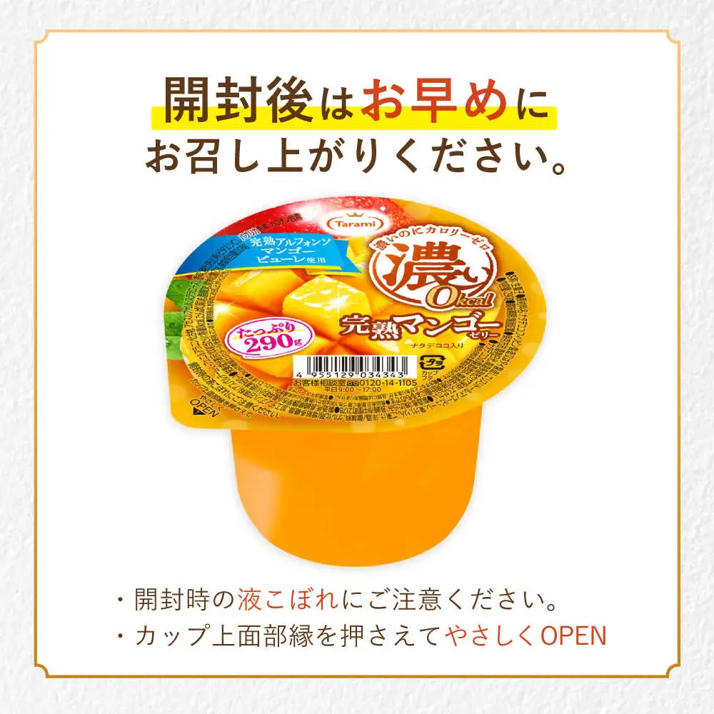 たらみ たっぷり290g　濃い0kcal 完熟マンゴーゼリー 36個セット / カロリーゼロ ゼリー ぜりー フルーツゼリー 果物 くだもの フルーツ ふるーつ 完熟 マンゴー / 諫早市 / 株式会社たらみ[AHBR054]