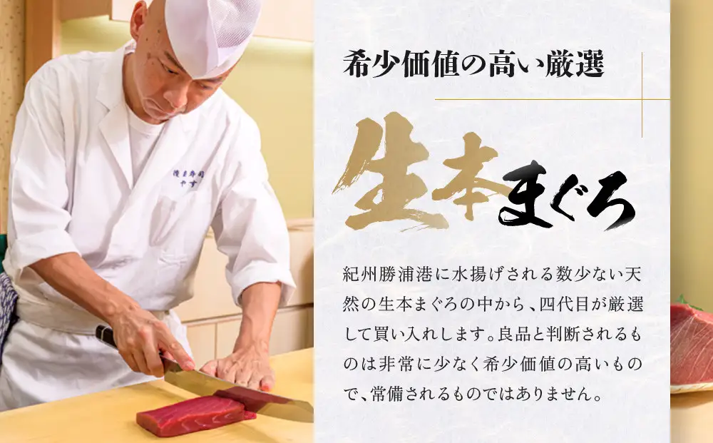 生本まぐろ 「鮨やすみつ」監修 200g 生本マグロ