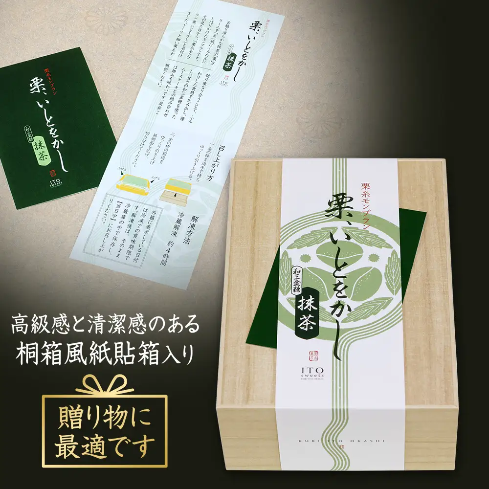 箱入りモンブラン 抹茶 スイーツ 栗 京都 吟匠庵 モンブラン