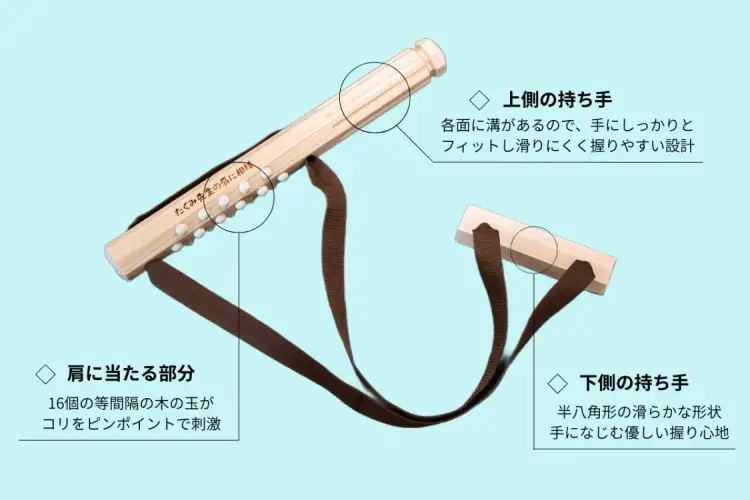たくみ先生の肩に相棒（セルフマッサージ健康器具）