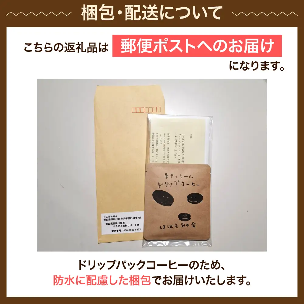 ドリップコーヒー  2個（お試し）東ティモール・グァテマラ 中煎り珈琲 青森県五所川原市