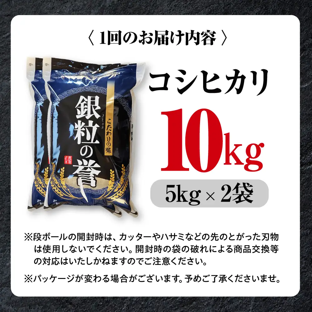 【全2回定期便】こしひかり 10kg  【令和7年産米】 [APDC006] コシヒカリ