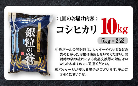 【全6回定期便】こしひかり 10kg  【令和7年産米】 [APDC008] コシヒカリ
