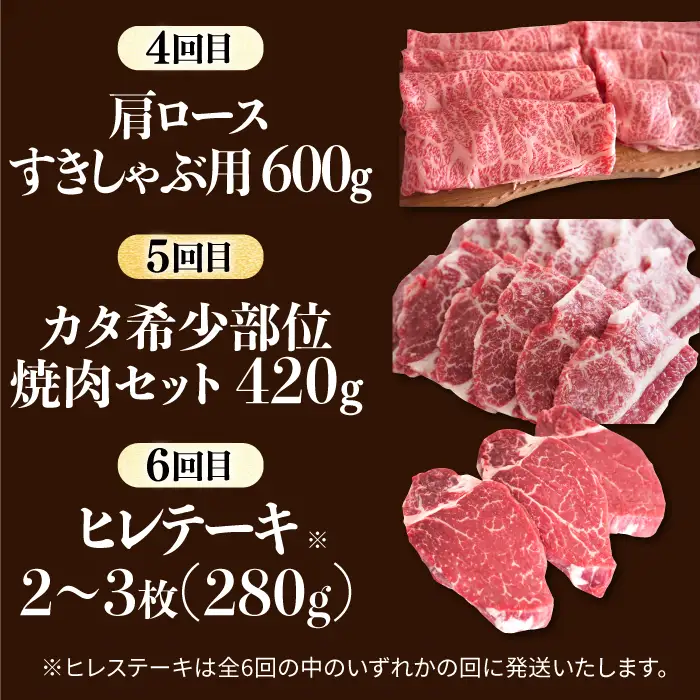 【6回定期便】牛肉1頭まるごと定期便 / 牛肉定期便 IAH032