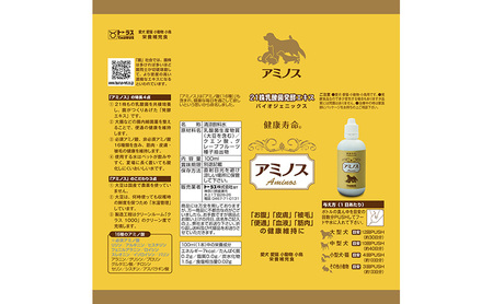 ペット腸活セット 犬猫用 納豆菌 アミノス 便通 ペット腸活セット