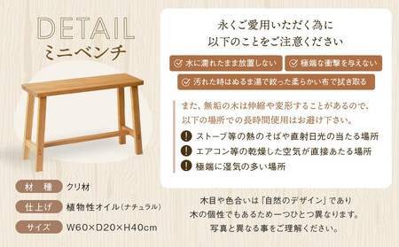 【オークヴィレッジ】 ミニベンチ｜国産材 木製家具 飛騨の家具 飛騨家具 家具 いす 椅子 木工製品 おしゃれ インテリア ファニチャー 人気 オークヴィレッジ(株) AH083VC13