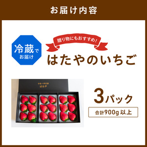 ★先行予約★贈答用いちご 3品種食べ比べセット(3パック入)[1月中旬より順次発送]【097007C000】