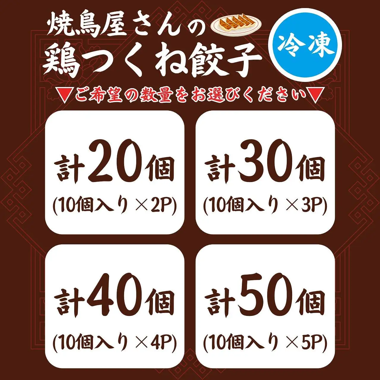 鶏つくね餃子 10個×5パック［A-084004］