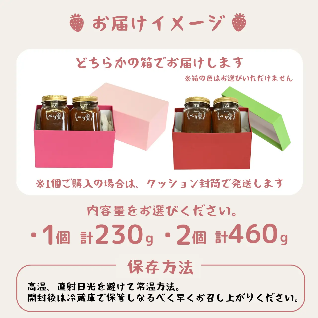 いちごジャム べり果 230g×2個 ジャム