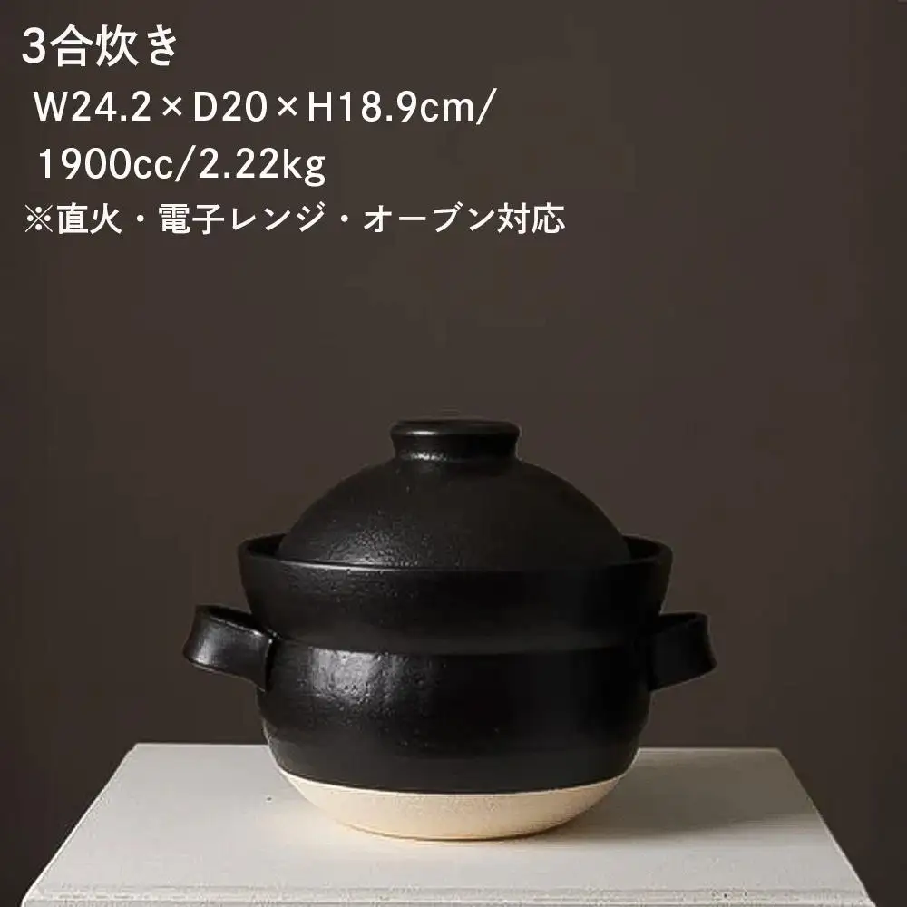 【萬古焼（ばんこやき）】安政三年創業。江戸時代から続く老舗窯元が開発。 NASAの技術を取り入れ開発した至高の土鍋　華月　INAHO KURO　3合 【ごはん鍋　ごはん炊　孤高　グルメ　KAGETSU 三重県 四日市市ふるさと納税】