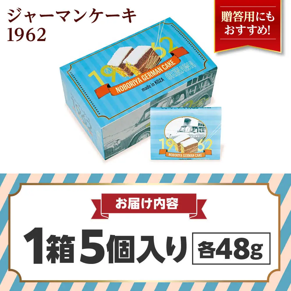 ジャーマンケーキ 1962 ギフトBOX ケーキ チョコ チョコレートケーキ ココナッツフィリング 冷凍 取り寄せ ギフト 沖縄市 / のぼりや製菓[BCEC001]
